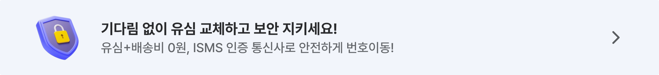 기다림없이 유심 교체하고 번호이동하기